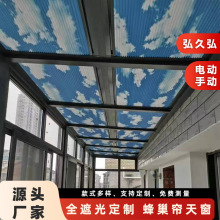 藍天白雲遮陽窗簾陽光房防曬蜂巢簾電動遮陽天棚簾隔熱蜂窩簾天窗