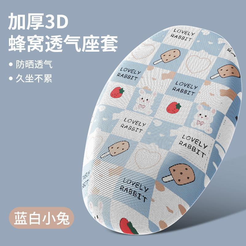 爱玛爱朵QB33电动车坐垫套防晒TDR2208Z电瓶车2024款四季座套|undefined