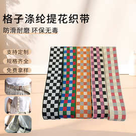 3.8CM加厚格子涤纶提花织带箱包带背包带手提包带肩带服饰辅料