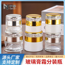 一滴水玻璃膏霜瓶空瓶透明面霜眼霜瓶旅行便携化妆品分装小样瓶