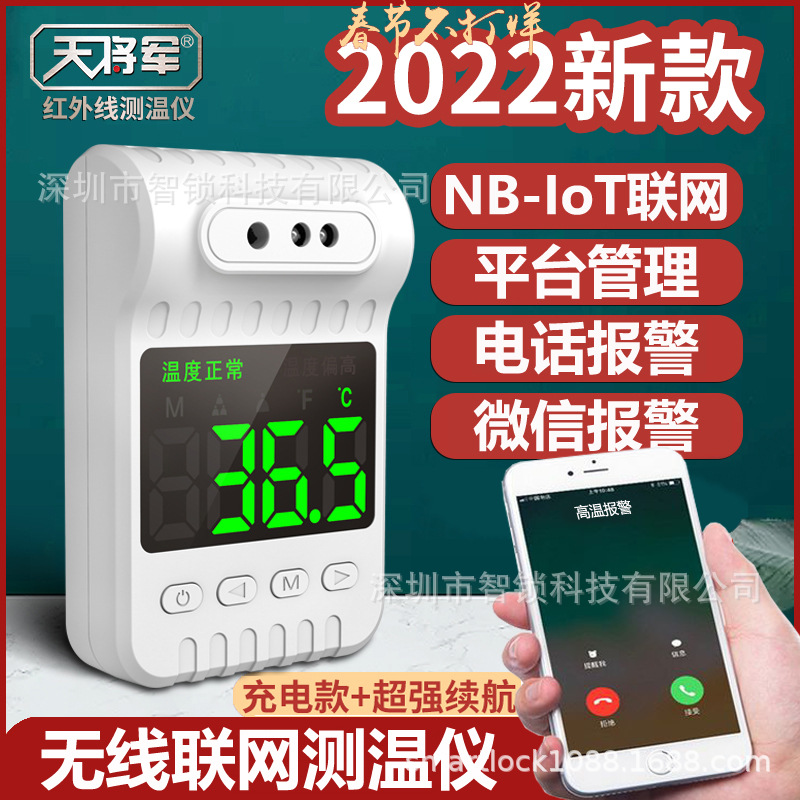 NB无线联网智能电子固定式测温仪测温计测温器机平台管理电话报警