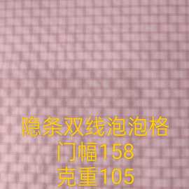 隐条双线泡泡格色织格子服装沙发鞋帽箱包冲锋衣衬衫布料