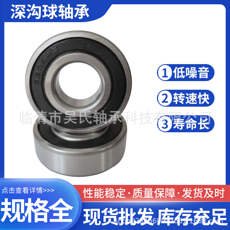 深沟球轴承64036404640564066407640864092RSZZ轴承钢高转速适用