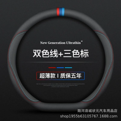 Steering wheel cover | breathable four-season leather men's and - d-type-three-color-red-and-blue-line-38cm