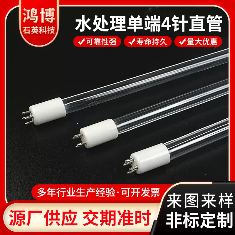 紫外线杀菌uv灯管光氧设备单端四针直管消毒灯废气污水消毒灯