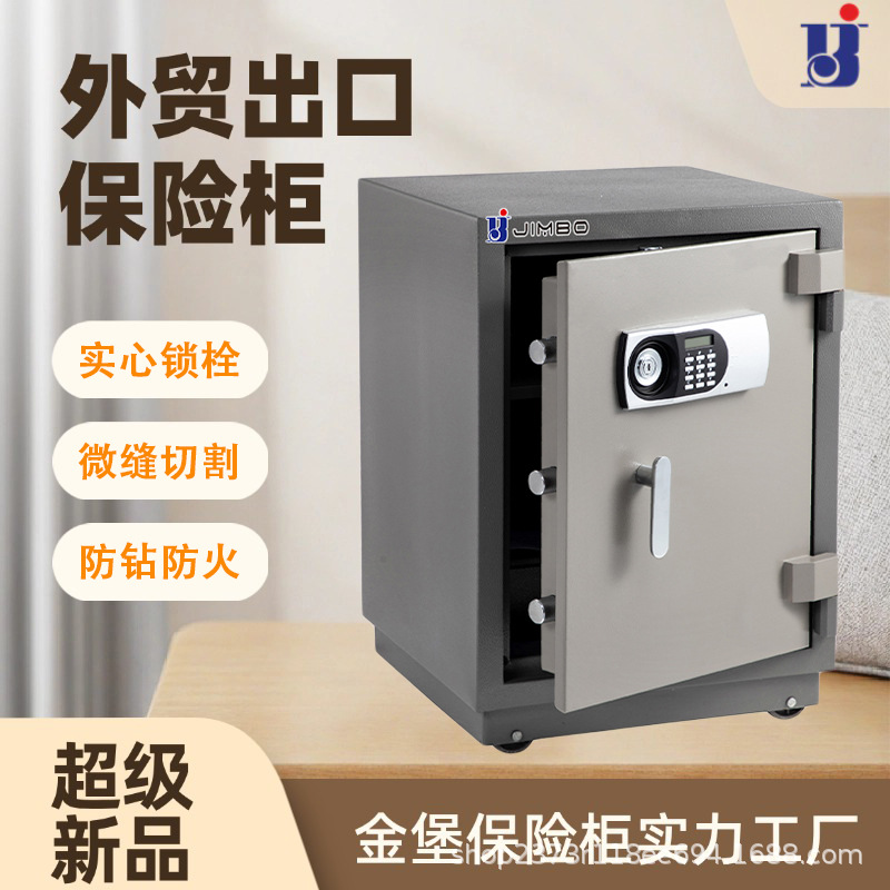 金堡保险柜H6电子68CM防火保险柜 文件柜家用办公小型密码保险箱