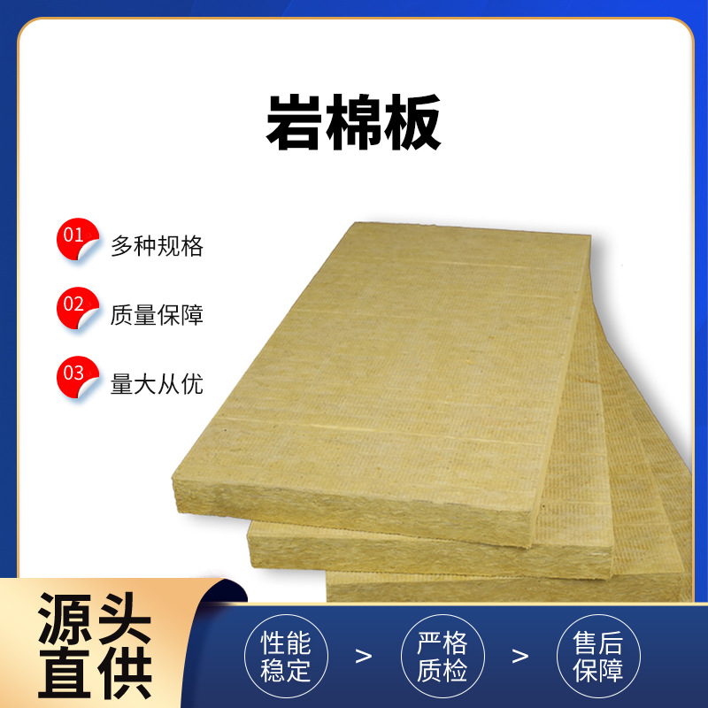 屋面保温岩棉板源头厂家隔音隔热防火保温吸音降噪疏水性好