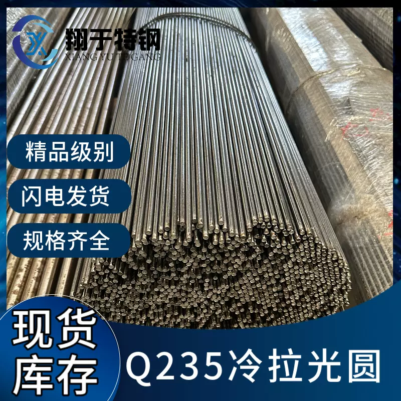 Q235圆棒 冷拉圆钢A3冷拔圆棒 冷拉钢 精拉光圆量大价优