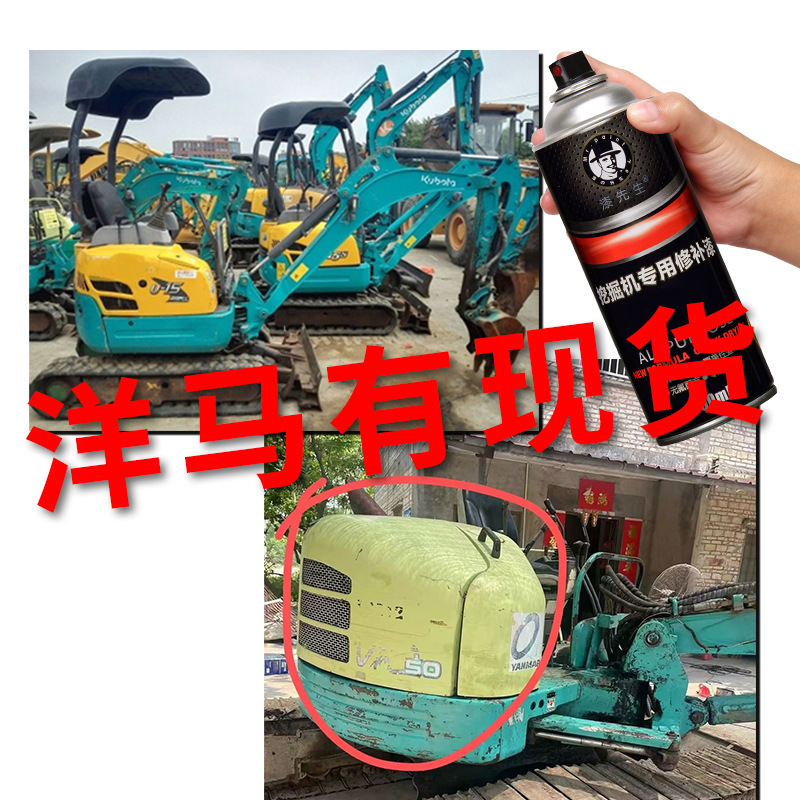 挖掘机自喷漆适用于洋马手喷漆修补漆装饰漆工程漆挖掘机配件喷漆