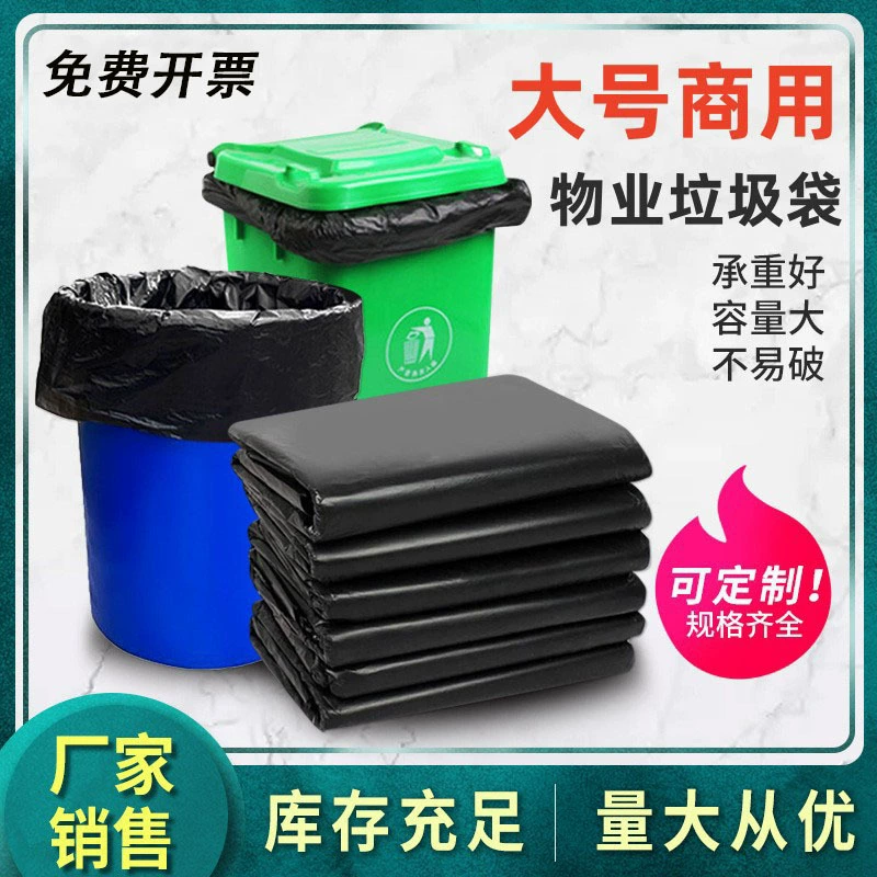 Оптовые одноразовые утолщенные черные мусорные мешки из пластика для санитарных нужд, управления имуществом, гостиниц и коммерческого использования, особо большие, с плоским дном