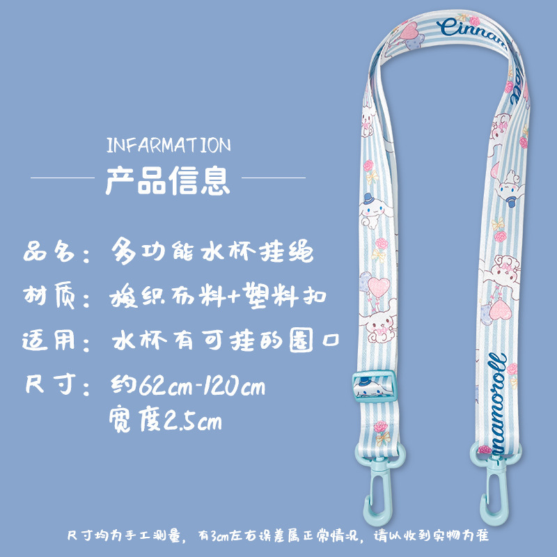 儿童水杯带子挂绳便携加粗背带保温水壶斜跨手提卡扣杯套绳子|undefined
