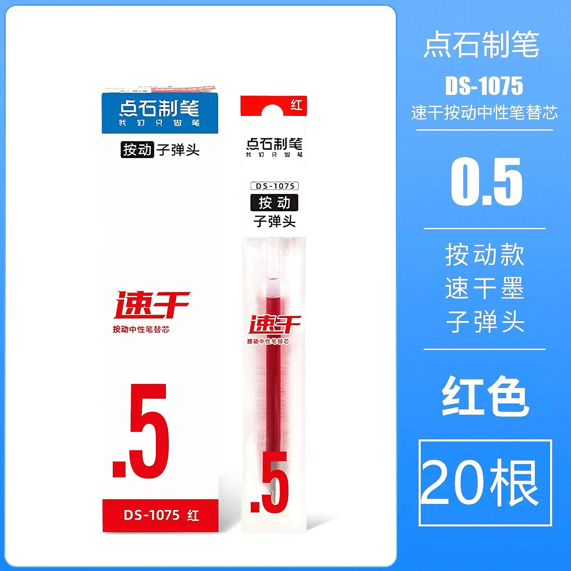 0.5mm 레드 리필 [20개입]