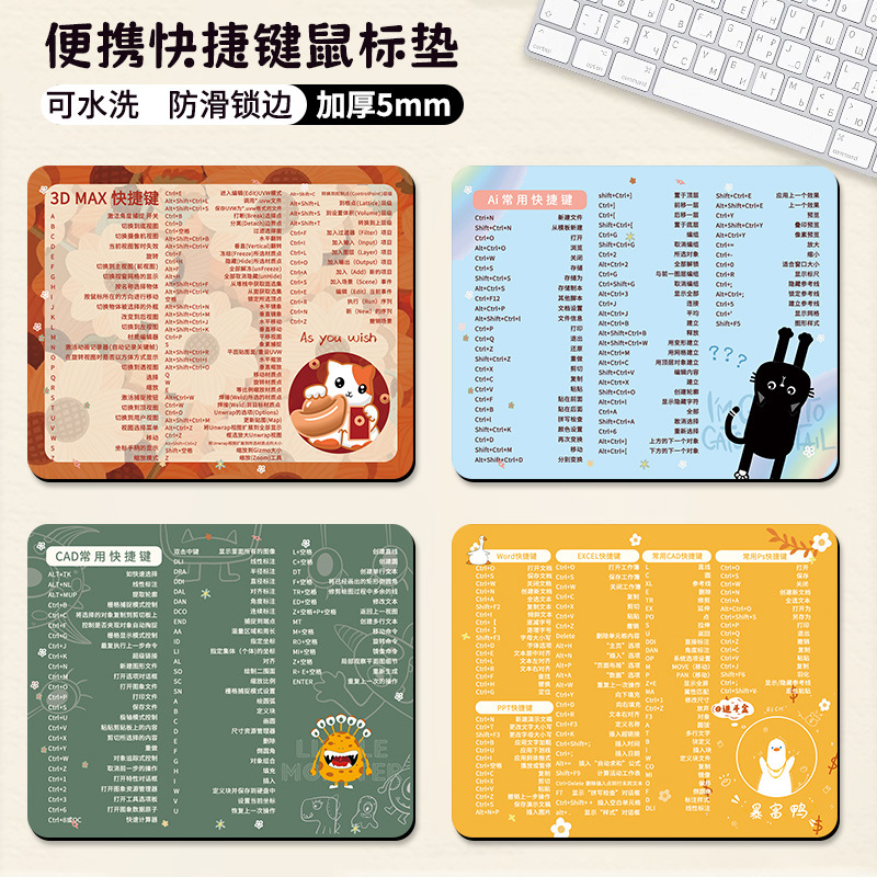 鼠标垫WPS办公快捷键大全CAD小号PS电脑键盘桌垫男女生专业版