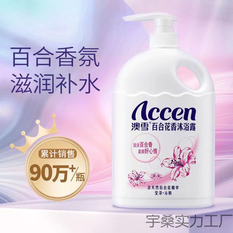 澳雪2百合花香沐浴露滋润补水保湿沐浴乳持久留香大瓶家庭装|undefined