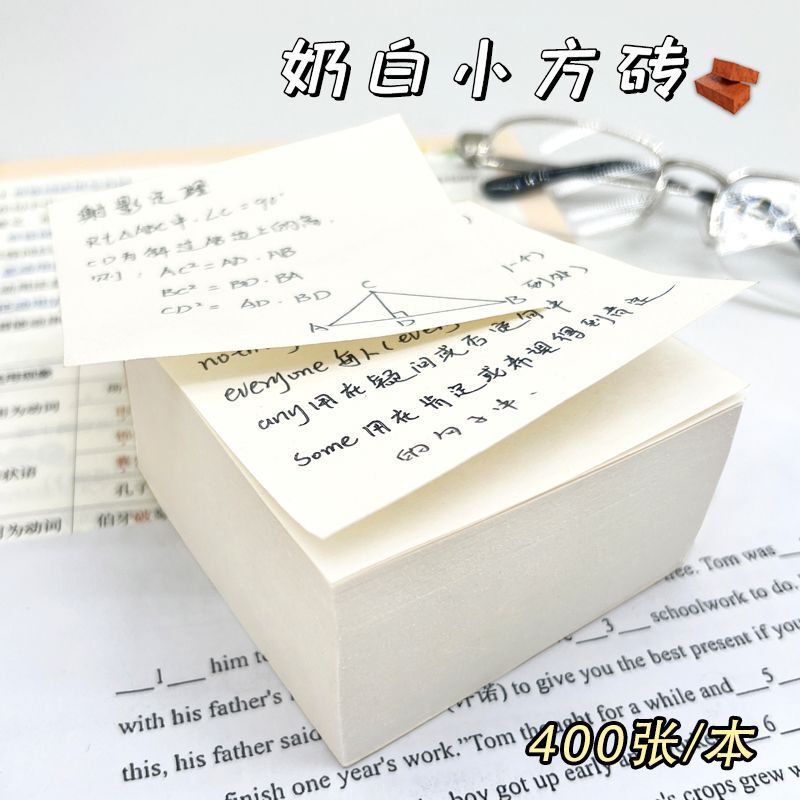 小奶砖超厚空白便签本正方形便条纸批发草稿纸可撕草稿本无粘性|undefined