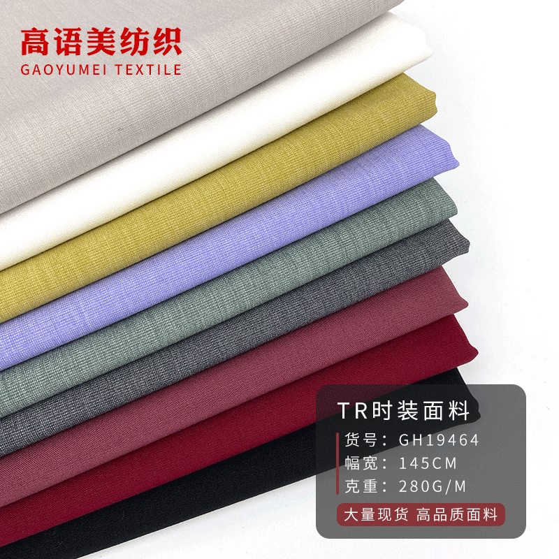 春夏tr弹力四面弹时装面料时尚衬衫小清新西装西裤连衣裙布料现货