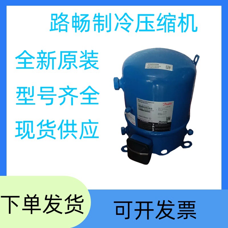 全新原装MTZ28JE5AVE美优乐空调制冷涡旋式压缩机