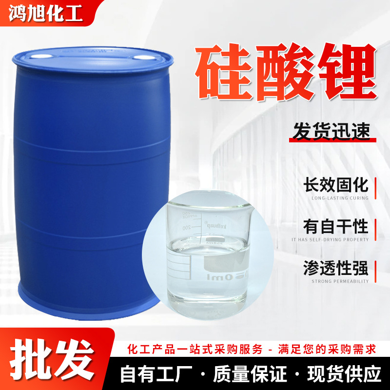 硅酸锂水溶液电镀用水泥硬化防锈材料抛光洗涤助剂固化剂增强碱性