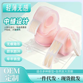 双眼皮贴;卸妆巾/湿巾