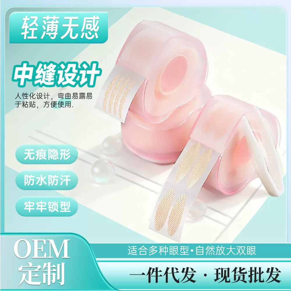 遇水即粘爱心卷筒双眼皮贴免胶水隐形无痕自然橄榄型便携美目贴女