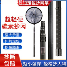 大物抄网竿抄网杆子碳素加粗超硬抄鱼竿短节伸缩收缩定位抄网抄鱼