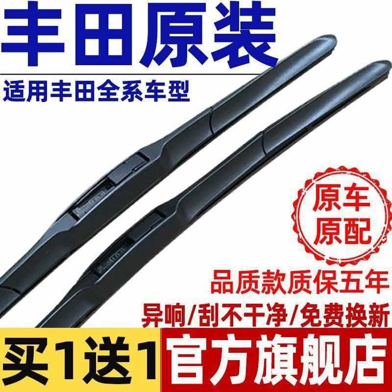 Подходящая щетка стеклоочистителя Toyota Corolla оригинал для RAV4 Corolla, Rie Ling Ruizhi Camry Bone Bone Rain Big
