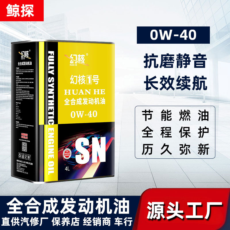 全合成发动机油 4L方形铁罐包装车用保养润滑油 长效续航汽油机油