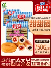 甜甜圈原味草莓蓝莓味面包烘焙点心冷冻半成品加热即食