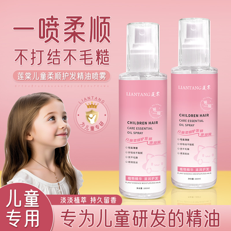 蓮棠児童柔順ヘアケア精油スプレー柔順ヘア糸持続的に香りを残して乾燥滋養髪を改善する|undefined
