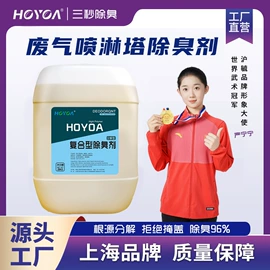 空气处理化学;除味剂;其他水处理