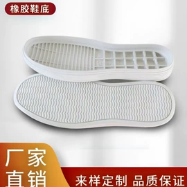 鞋底;鞋辅件;防滑贴