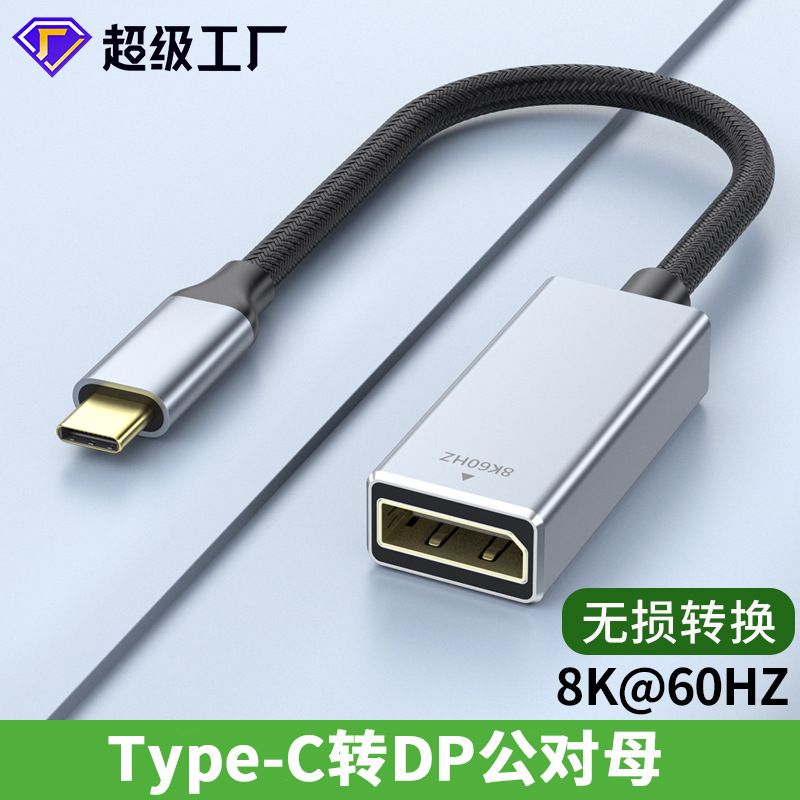 Tipo-c a la línea de conversión DP 1,4 versión 8K60HZ línea de pantalla de proyección del teléfono móvil monitor de computadora está conectado con typec a DP