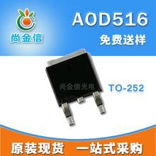 ��ЧӦ�� AOD516 N���� 43A 30V TO252 ԭ���ֻ� MOS