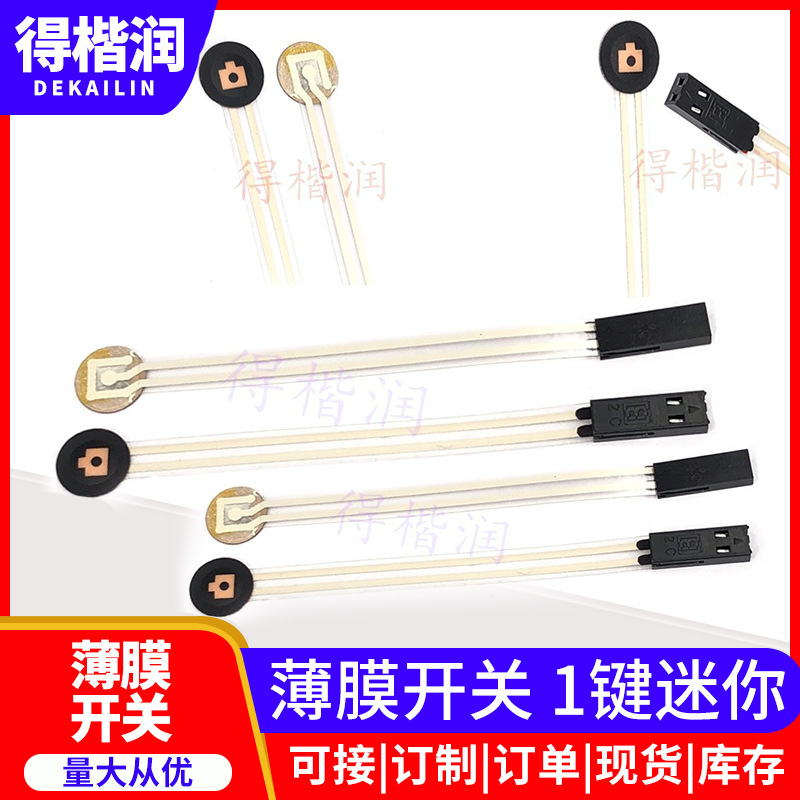 单键薄膜开关1键迷你薄膜按键/PVC控制面板PET/DIY配件/Arduino