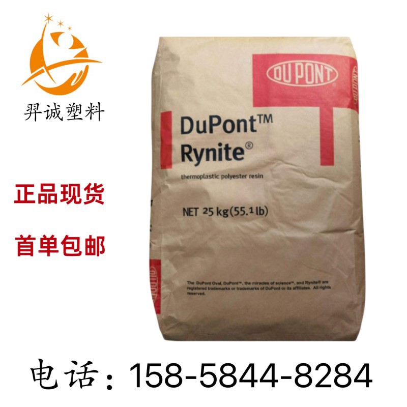 PET 美国杜邦FR945 阻燃级增强级耐高温PET颗粒 汽车应用