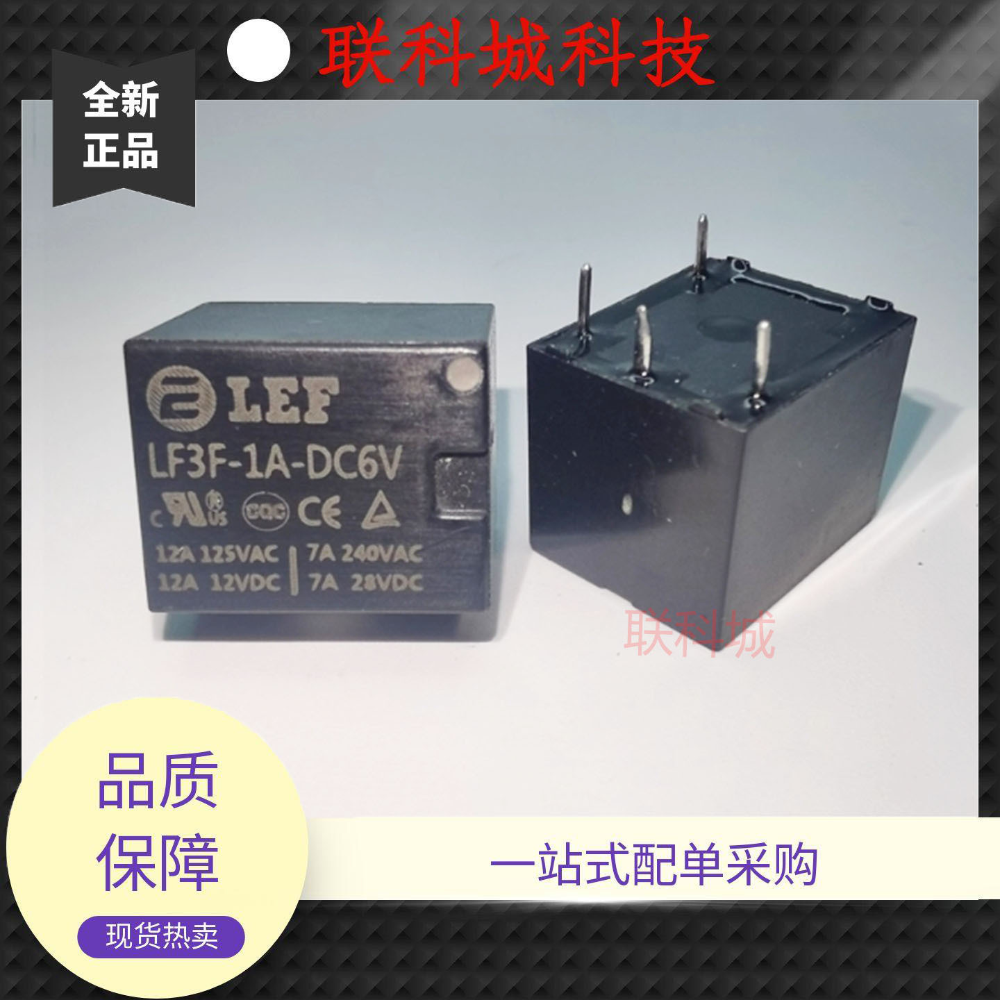 LF3F-1A-DC6V DC12V 空调热水器专用4脚电磁直流继电器 12A125VAC