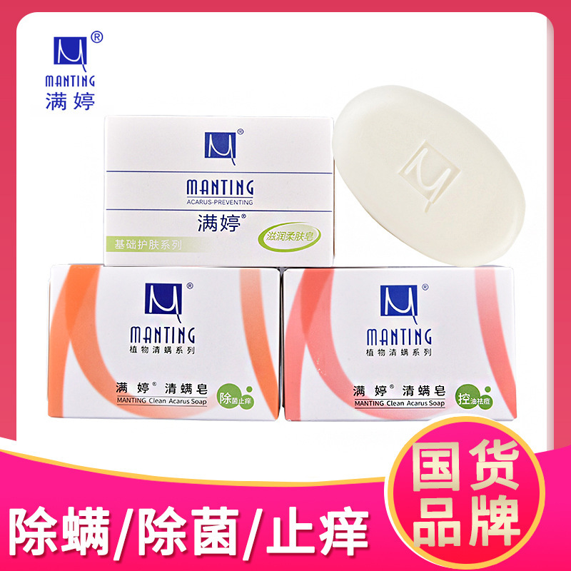 100g Anti-Mite Soap Wholesale Face Wash Bath Soap Skin Care Soap Manting Soap Refreshing Oil Control Sterilization Genuine
