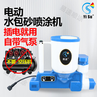 Electric Water-Bag-Sand Spray, No Need for Air Compressor, Plug in and Use a Small Watering Can, Water-Bag-Sand Diatom Mud Watering Can