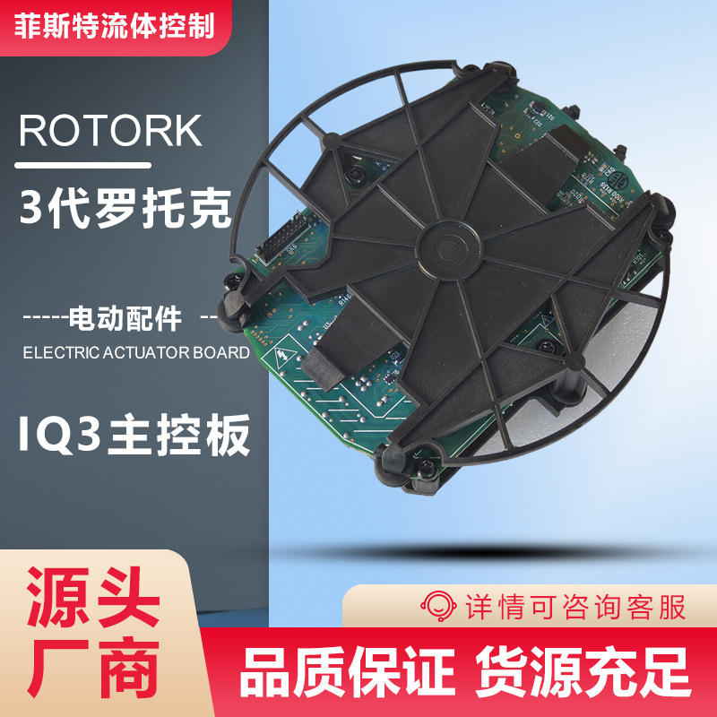 原装ROTORK调节阀主控板_三代电动执行器主板操作板_罗托克中文