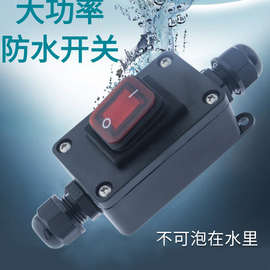 大功率防水开关12/24/220V电源线按钮户外船型双线水泵控制器断电
