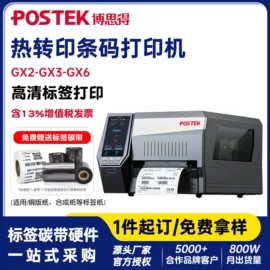 不干胶标签;数据采集器;热敏打印机