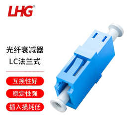 LHG 光纤衰减器光纤适配耦合器光缆熔纤连接转接头LC法兰式