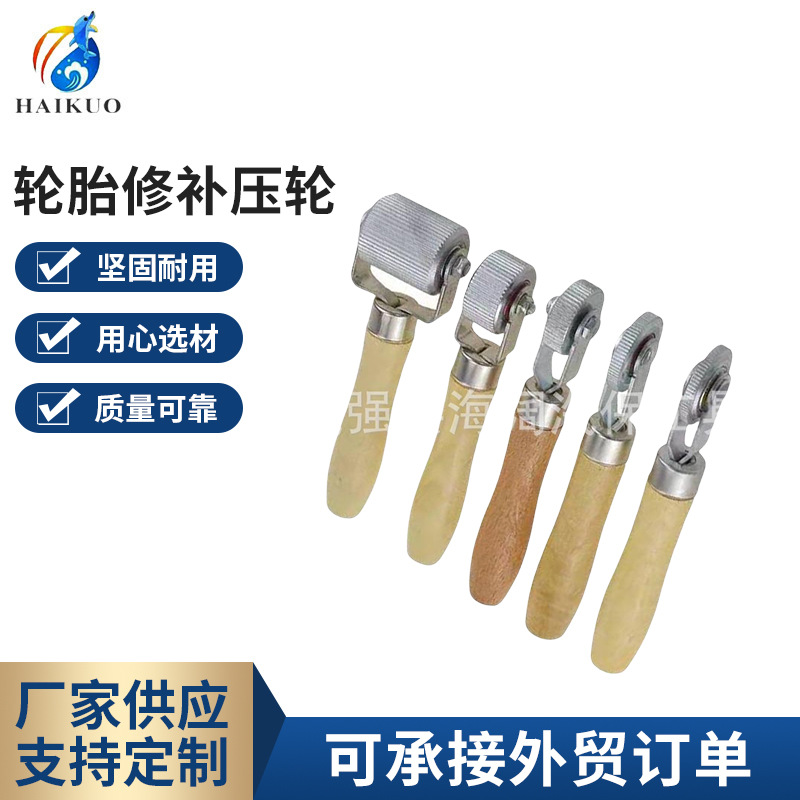 批发轮胎修补压轮 补胎工具压实滚轮 木柄实心压轮 出口压轮3件套