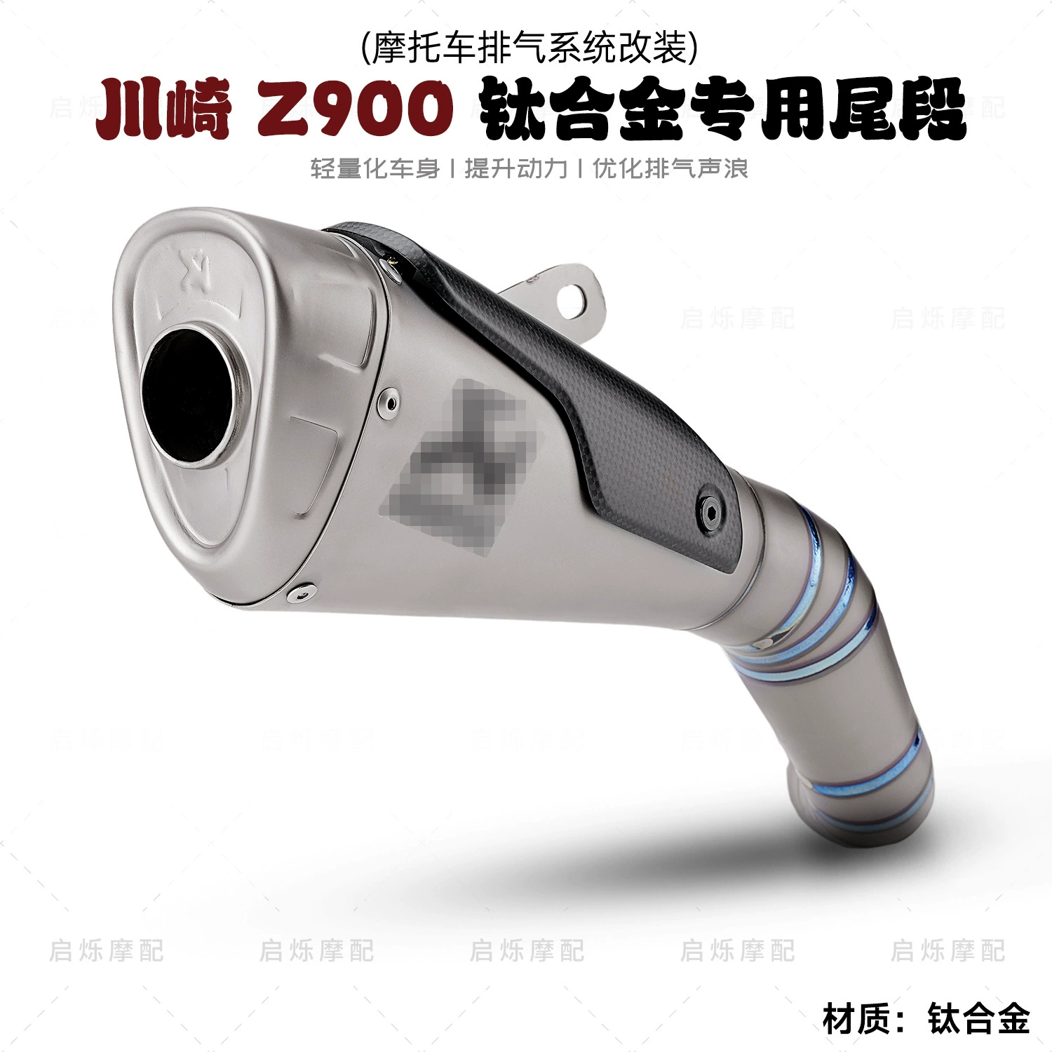 Применимо Kawasaki Z900 модифицированная выхлопная труба из титанового сплава