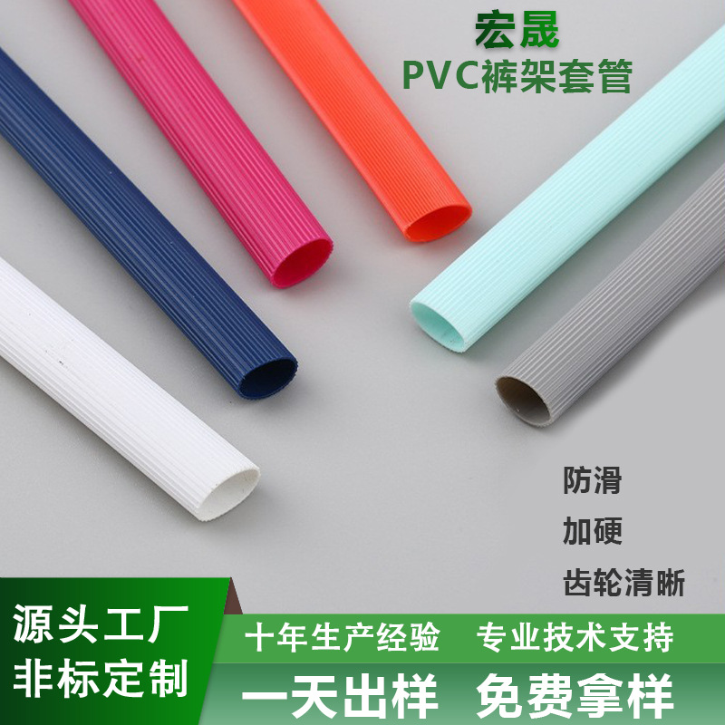 彩色Z字裤架pvc套管防滑保护套塑料条纹pvc管多功能裤架pvc套管