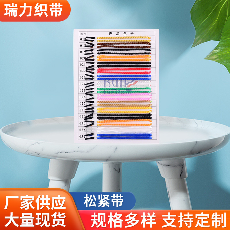 鞋带松紧带编织带厂家批发 装饰带服装家纺松紧绳辅料供应