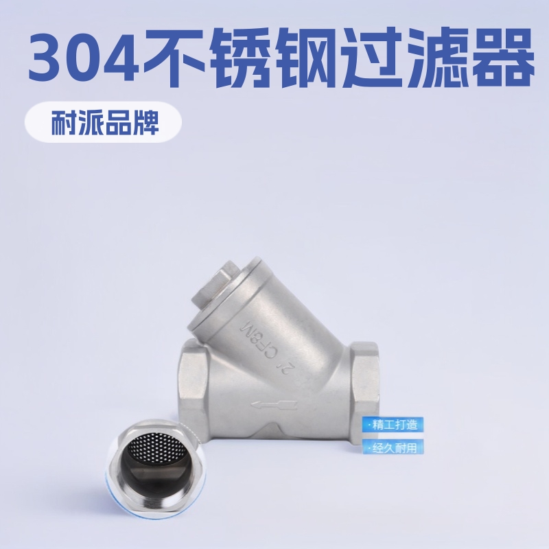 正304不锈钢丝扣过滤器内螺纹Y型过滤器电磁阀分-3寸DN15-DN80