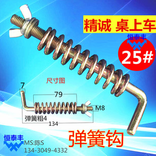 25 # Table Lathe Spring Hook/YB25 Motor Hook/original Jingcheng Hand Plate Lathe/motor Hook Hand Processing Car