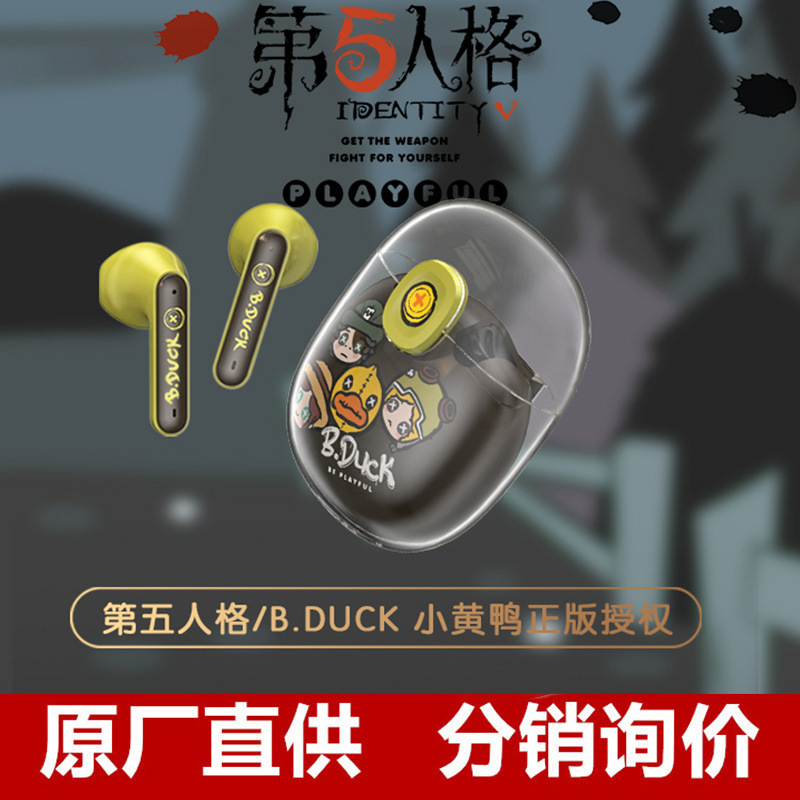 小黄鸭B.Duck耳机无线蓝牙爆款高音质入耳式tws游戏运动耳机私模