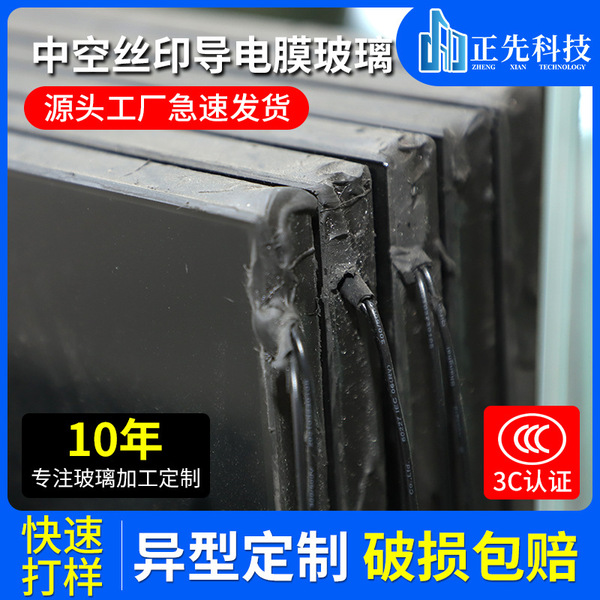Hollow Screen-Printed Conductive Film Glass Heating Defogging Special-Shaped Screen Printing Tempered High-Temperature Resistant High-Transparency Customization